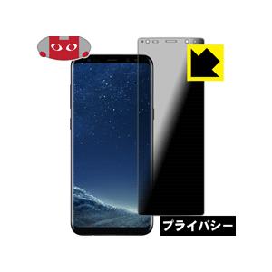 Galaxy S8+ のぞき見防止保護フィルム Privacy Shield【覗き見防止・反射低減】