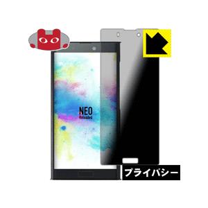 NuAns NEO [Reloaded] のぞき見防止保護フィルム Privacy Shield【覗...