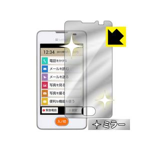 あんしんファミリーケータイ 204HW 画面が消えると鏡に早変わり！ ミラータイプ保護フィルム Mi...