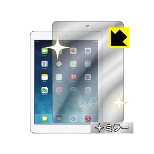 iPad Air (第1世代) 画面が消えると鏡に早変わり！ ミラータイプ保護フィルム Mirror...