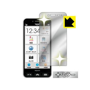 シンプルスマホ2 (401SH) 画面が消えると鏡に早変わり！ ミラータイプ保護フィルム Mirro...
