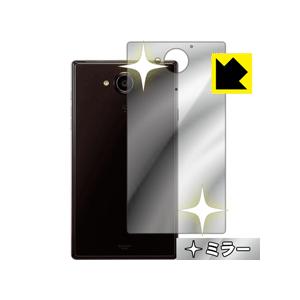AQUOS Xx 404SH 背面が鏡に！ ミラータイプ保護フィルム Mirror Shield (...