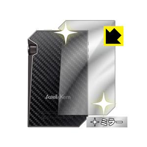 Astell&amp;Kern AK240 背面が鏡に！ ミラータイプ保護フィルム Mirror Shiel...