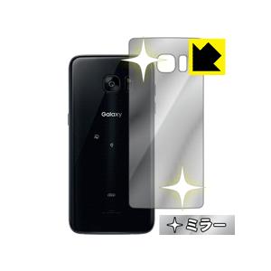 Galaxy S7 edge 背面が鏡に！ ミラータイプ保護フィルム Mirror Shield (...