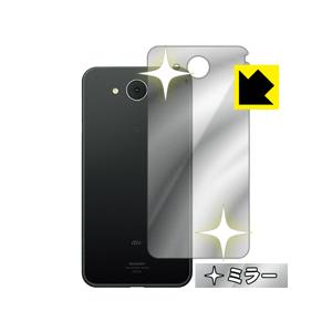 AQUOS U SHV35 背面が鏡に！ ミラータイプ保護フィルム Mirror Shield (背...