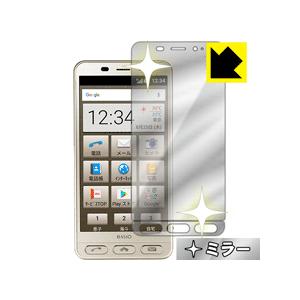 BASIO2 SHV36 画面が消えると鏡に早変わり！ ミラータイプ保護フィルム Mirror Sh...