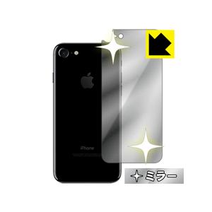 iPhone7 背面が鏡に！ ミラータイプ保護フィルム Mirror Shield (背面のみ)