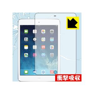 iPad mini(第1世代) / mini 2 特殊素材で衝撃を吸収！保護フィルム 衝撃吸収【光沢...