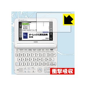 カシオ電子辞書 EX-word XD-Kシリーズ 特殊素材で衝撃を吸収！保護フィルム 衝撃吸収【光沢...