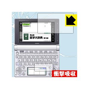 カシオ電子辞書 EX-word XD-Dシリーズ 特殊素材で衝撃を吸収！保護フィルム 衝撃吸収【光沢...