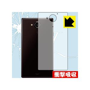 AQUOS Xx 404SH 特殊素材で衝撃を吸収！保護フィルム 衝撃吸収【光沢】 (背面のみ)