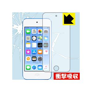 iPod touch 第6世代 (2015年発売モデル) 特殊素材で衝撃を吸収！保護フィルム 衝撃吸...