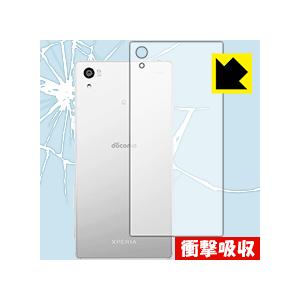 Xperia Z5 特殊素材で衝撃を吸収！保護フィルム 衝撃吸収【光沢】 (背面のみ)