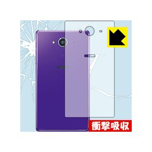 AQUOS Xx2 502SH 特殊素材で衝撃を吸収！保護フィルム 衝撃吸収【光沢】 (背面のみ)
