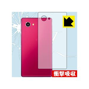 AQUOS Xx2 mini 503SH 特殊素材で衝撃を吸収！保護フィルム 衝撃吸収【光沢】 (背...