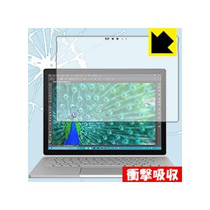 Surface Book 特殊素材で衝撃を吸収！保護フィルム 衝撃吸収【光沢】
