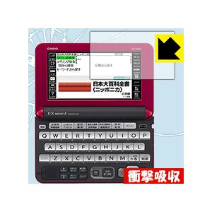 カシオ電子辞書 EX-word XD-Yシリーズ 特殊素材で衝撃を吸収！保護フィルム 衝撃吸収【光沢...