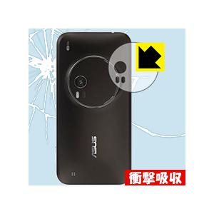 ZenFone Zoom レンズ周辺部用 特殊素材で衝撃を吸収！保護フィルム 衝撃吸収【光沢】