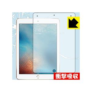 iPad Pro (9.7インチ) 特殊素材で衝撃を吸収！保護フィルム 衝撃吸収【光沢】