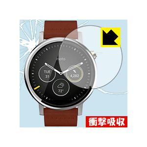 Moto 360(2nd Gen) Mens 46mm用 特殊素材で衝撃を吸収！保護フィルム 衝撃吸収【光沢】｜pda