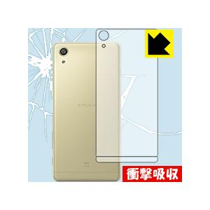 Xperia X Performance 特殊素材で衝撃を吸収！保護フィルム 衝撃吸収【光沢】 (背...