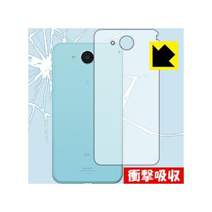 AQUOS U SHV35 特殊素材で衝撃を吸収！保護フィルム 衝撃吸収【光沢】 (背面のみ)
