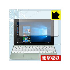 ASUS TransBook T101HA 衝撃吸収【光沢】護フィルム