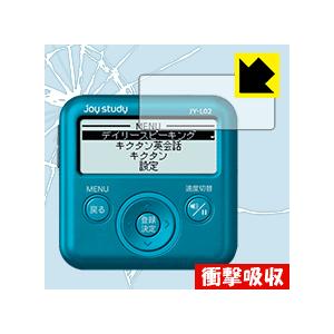 joy study JY-L05/JY-L04/JY-L03/JY-L02/JY-L01 衝撃吸収【...