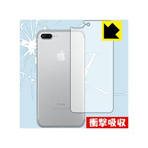 iPhone7 Plus 特殊素材で衝撃を吸収！保護フィルム 衝撃吸収【光沢】 (背面のみ)