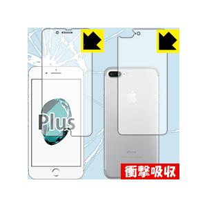 iPhone7 Plus 特殊素材で衝撃を吸収！保護フィルム 衝撃吸収【光沢】 (両面セット)