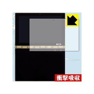 YOGA BOOK 特殊素材で衝撃を吸収！保護フィルム 衝撃吸収【光沢】 (液晶用)