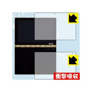 YOGA BOOK 特殊素材で衝撃を吸収！保護フィルム 衝撃吸収【光沢】 (液晶用・ハロキーボード用...