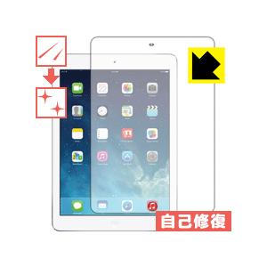 iPad Air (第1世代) 自然に付いてしまうスリ傷を修復！保護フィルム キズ自己修復