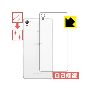 Xperia Z3 自然に付いてしまうスリ傷を修復！保護フィルム キズ自己修復 (背面のみ)