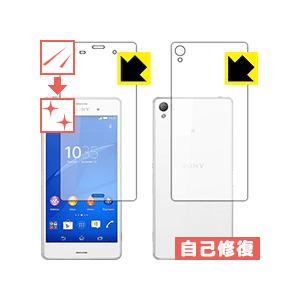 Xperia Z3 自然に付いてしまうスリ傷を修復！保護フィルム キズ自己修復 (両面セット)