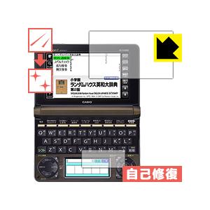 カシオ電子辞書 EX-word XD-Nシリーズ 自然に付いてしまうスリ傷を修復！保護フィルム キズ...