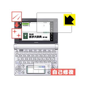 カシオ電子辞書 EX-word XD-Dシリーズ 自然に付いてしまうスリ傷を修復！保護フィルム キズ...