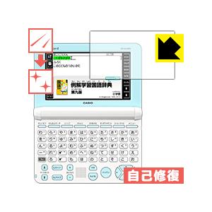 カシオ電子辞書 EX-word XD-SUシリーズ 自然に付いてしまうスリ傷を修復！保護フィルム キ...