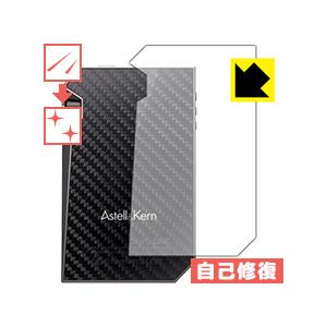 Astell&amp;Kern AK240 自然に付いてしまうスリ傷を修復！保護フィルム キズ自己修復 (背...