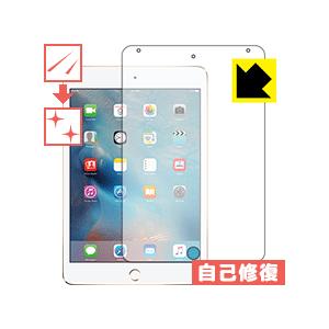 iPad mini 4 自然に付いてしまうスリ傷を修復！保護フィルム キズ自己修復