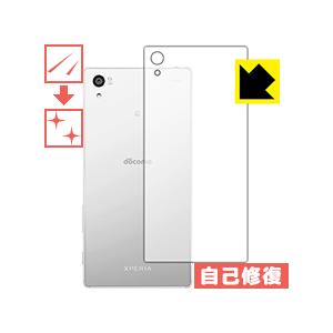 Xperia Z5 自然に付いてしまうスリ傷を修復！保護フィルム キズ自己修復 (背面のみ)