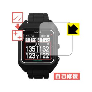 THE GOLF WATCH smart 自然に付いてしまうスリ傷を修復！保護フィルム キズ自己修復