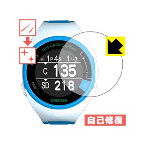 THE GOLF WATCH sport+ / sport 自然に付いてしまうスリ傷を修復！保護フィ...