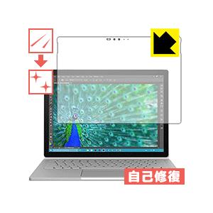 Surface Book 自然に付いてしまうスリ傷を修復！保護フィルム キズ自己修復