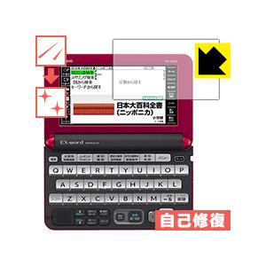 カシオ電子辞書 EX-word XD-Yシリーズ 自然に付いてしまうスリ傷を修復！保護フィルム キズ...