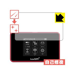 Pocket WiFi 504HW 自然に付いてしまうスリ傷を修復！保護フィルム キズ自己修復