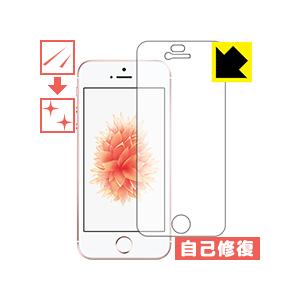 iPhone SE(第1世代) 自然に付いてしまうスリ傷を修復！保護フィルム キズ自己修復
