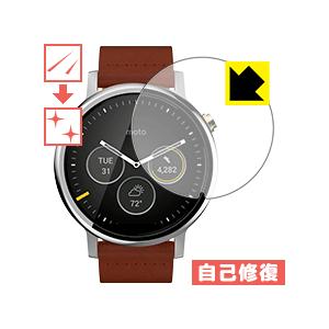 Moto 360(2nd Gen) Mens 46mm用 自然に付いてしまうスリ傷を修復！保護フィルム キズ自己修復｜pda