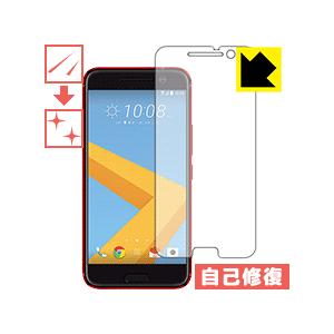 HTC 10 HTV32 自然に付いてしまうスリ傷を修復！保護フィルム キズ自己修復