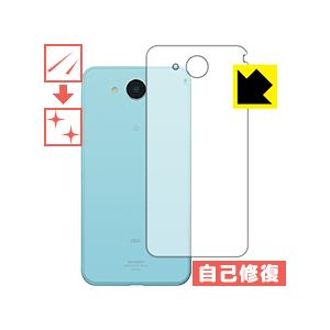AQUOS U SHV35 自然に付いてしまうスリ傷を修復！保護フィルム キズ自己修復 (背面のみ)